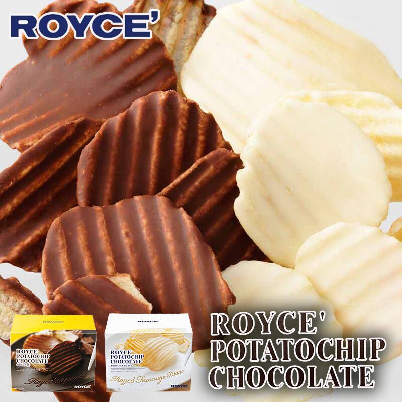 ロイズ ポテトチップチョコレート オリジナル&フロマージュ ロイズ ポテトチップチョコレート オリジナル&フロマージュ