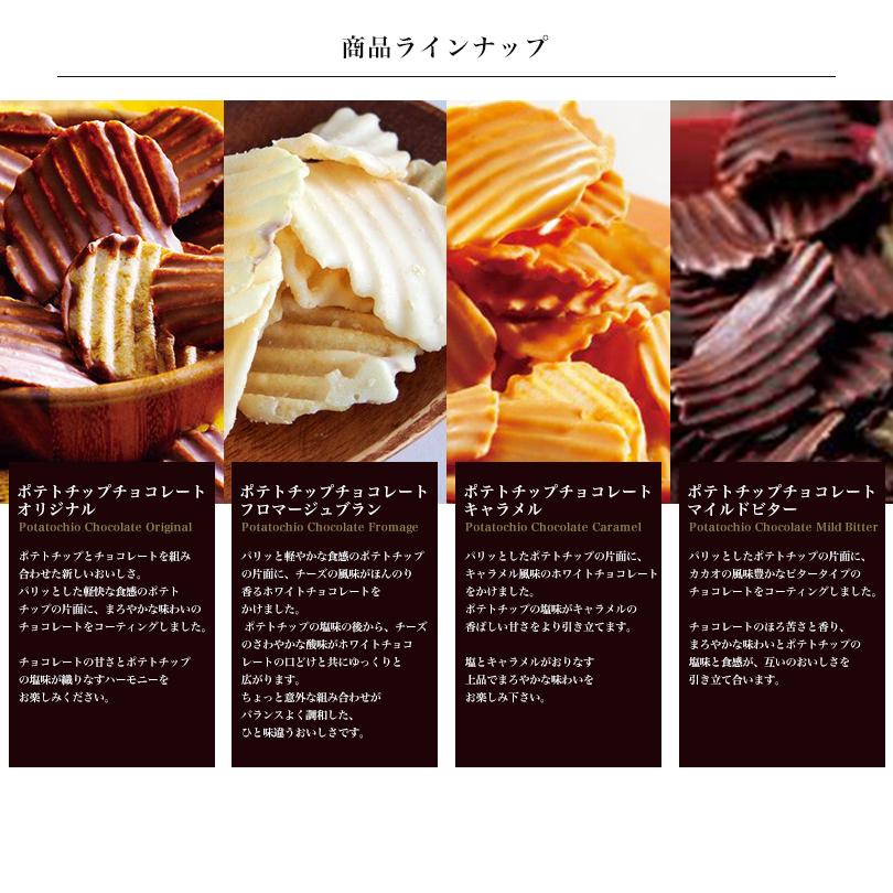 ロイズ ポテトチップチョコレート オリジナル&フロマージュ ロイズ ポテトチップチョコレート オリジナル&フロマージュ