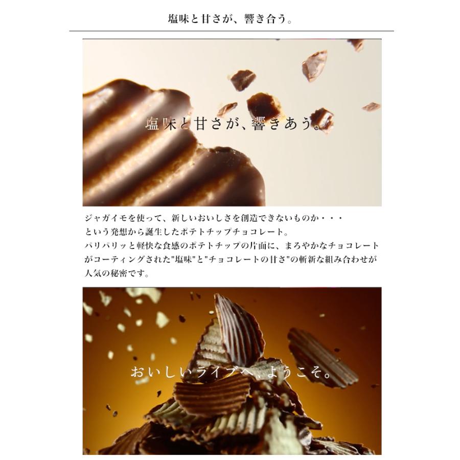 ロイズ ポテトチップチョコレート マイルドビター 4個セット