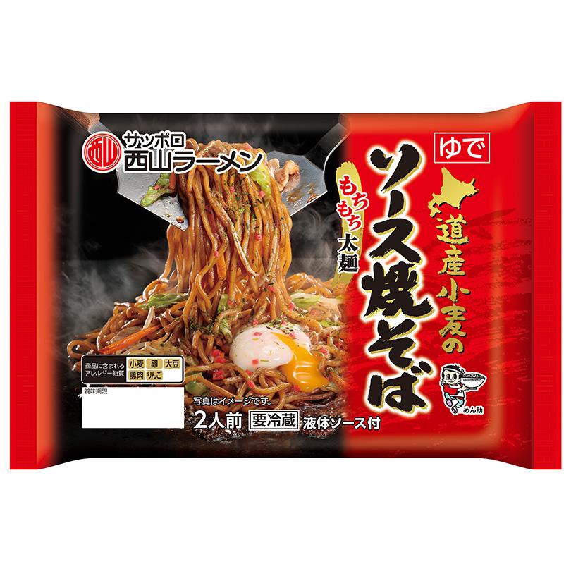 道産小麦のソース焼きそば 2人前入 3個セット 送料無料 北海道 西山製