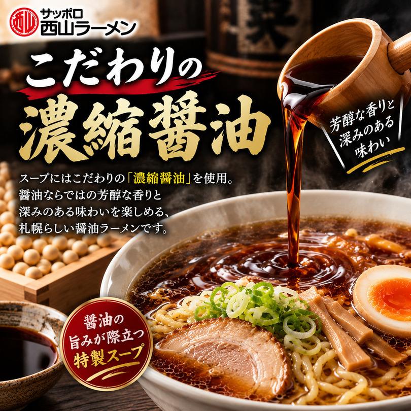 西山製麺 黒艶 醤油 2人前 生ラーメン しょうゆラーメン 醤油ラーメン