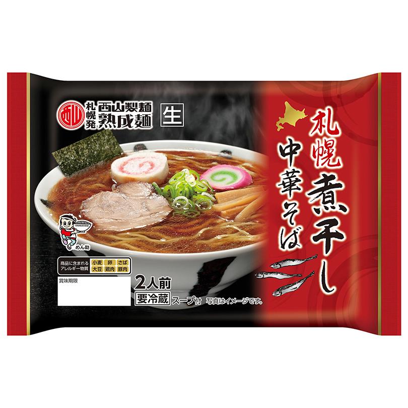 西山製麺 札幌煮干し中華そば 2人前 北海道 札幌 らーめん ラーメン 生
