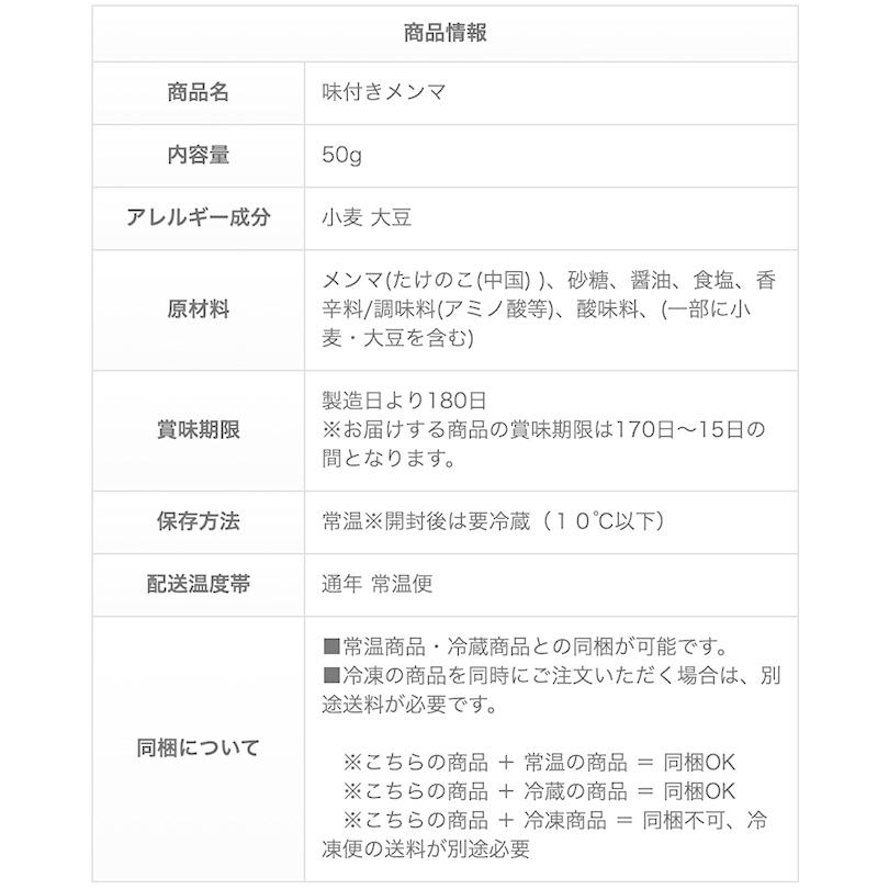 西山製麺 味付き メンマ 50g トッピング ラーメン めんま 西山ラーメン