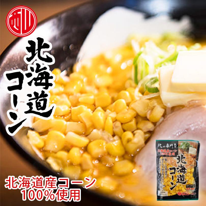 とも　北海道コーン 2箱 西山製麺 北の専門店 北海道コーン 80g トッピング ラーメン 北海道