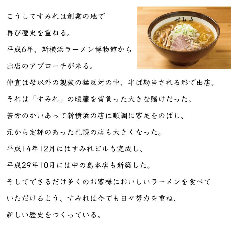 ラーメン 取り寄せ すみれ ラーメンギフト 【4食入】メンマ スープ