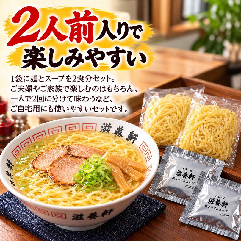 西山製麺 滋養軒 塩ラーメン 2人前【5個セット】送料無料 自宅 簡単