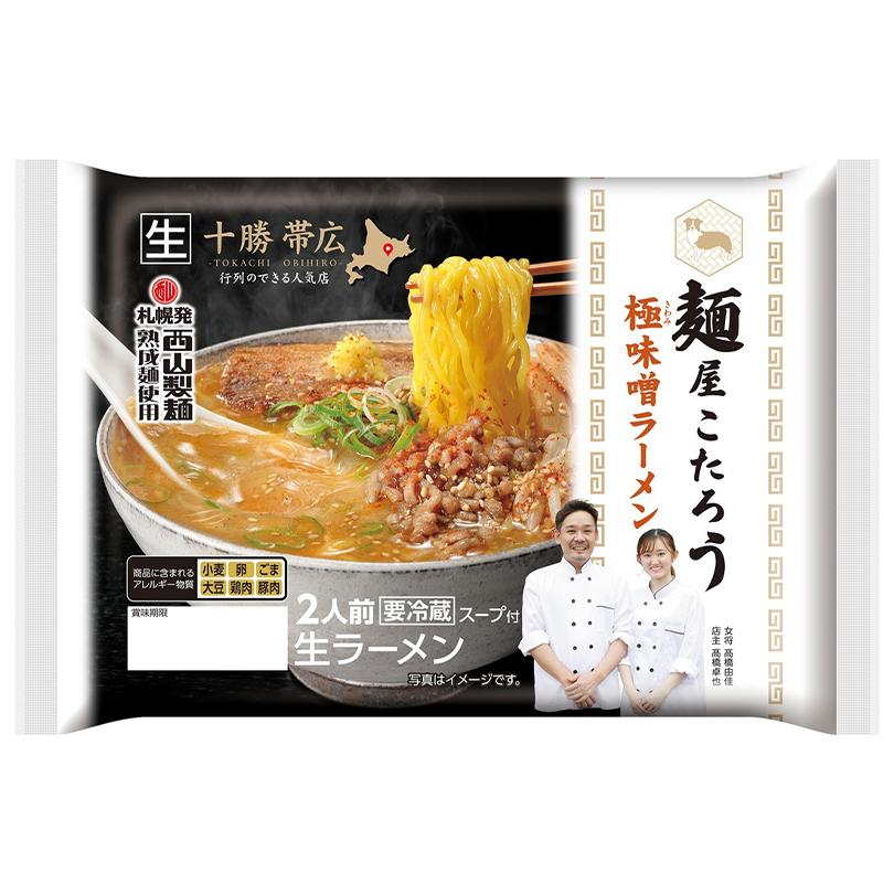 西山製麺 麺屋こたろう 極味噌ラーメン 2人前入 送料無料 北海道 帯広