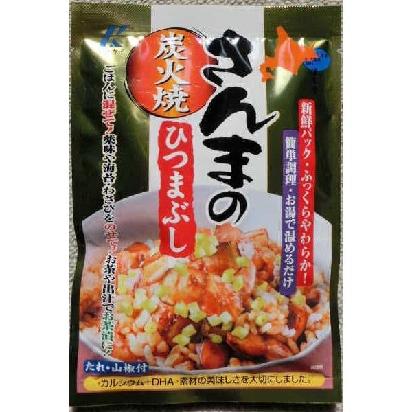 さんまのひつまぶし 5個セット メール便 送料無料 近海食品 北海道限定