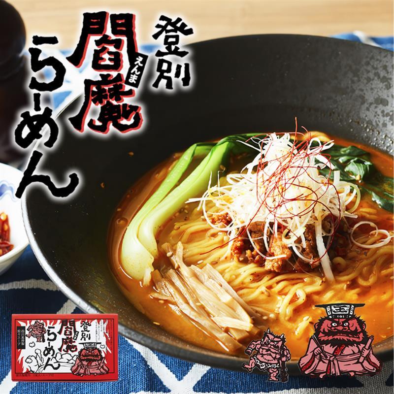 登別 閻魔らーめん 四川風特製坦々スープ 2食入 5個セット 送料無料