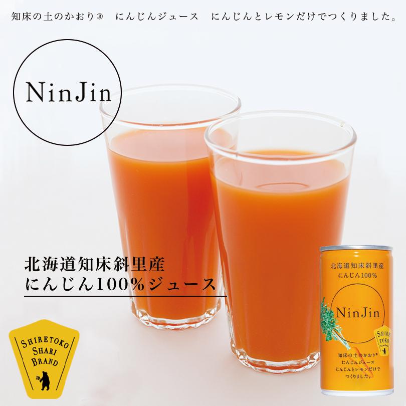 にんじんジュース 190g 30本セット（1箱）送料無料 しれとこ斜里農業