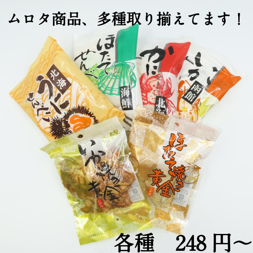 ムロタ 函館いかせんべい 2枚×3袋 2個セット 送料無料 メール便 ムロタ 函館いかせんべい 2枚×3袋 2個セット 送料無料 メール便