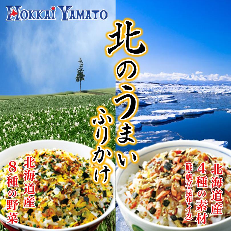 北海大和 北のうまいふりかけ 北海道野菜ふりかけ 6袋 北海海鮮ふりかけ 6袋 北海道産 ふりかけ お土産 ごはん 朝ごはん 北海道銘菓 センカランド 通販 Yahoo ショッピング