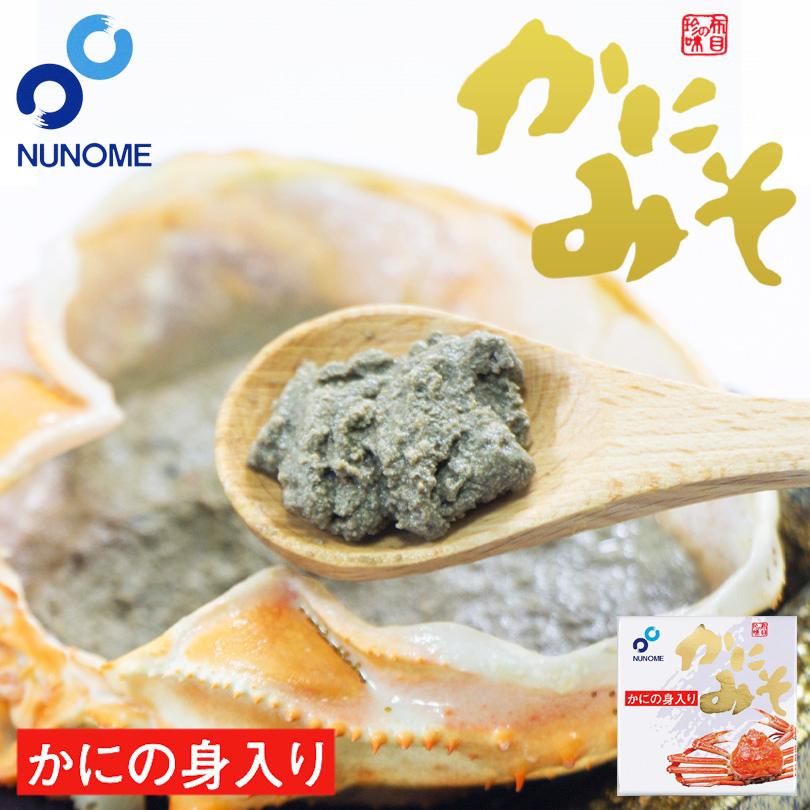 布目 かに身入りかにみそ 70g お取り寄せ ギフト 北海道 海鮮 蟹 かに