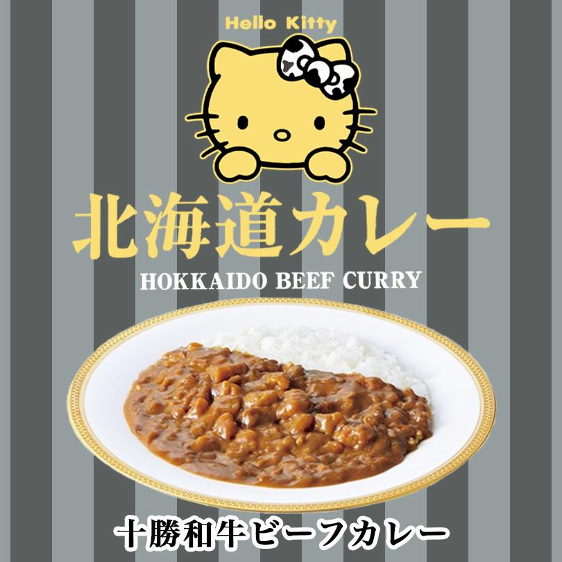 ハローキティー 北海道カレー 十勝和牛ビーフカレー 3個セット 送料