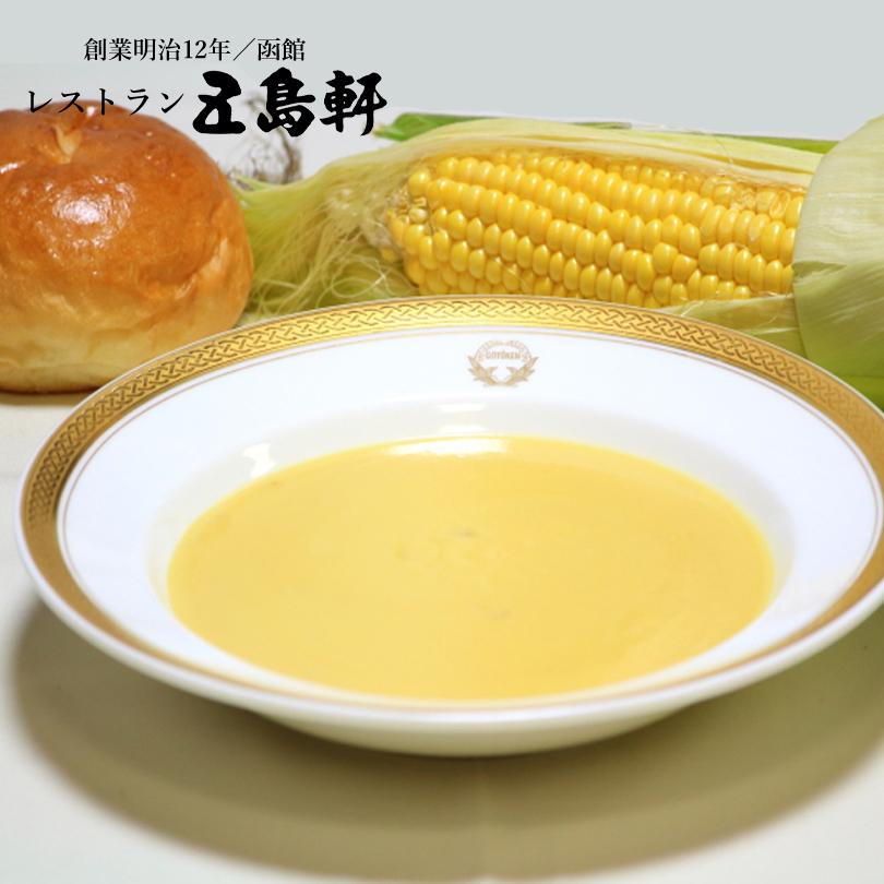 五島軒 コーンポタージュ 180g 送料無料 メール便 北海道 函館 名店