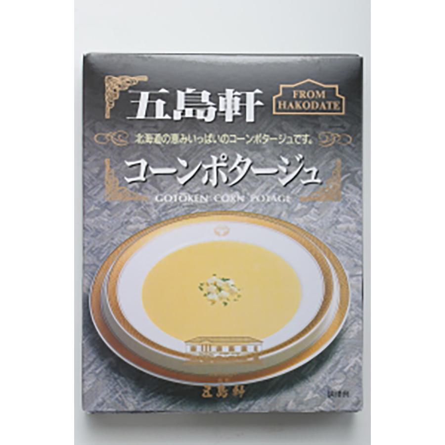 五島軒 コーンポタージュ 180g 送料無料 メール便 北海道 函館 名店