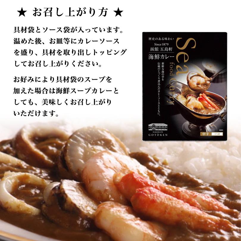カレー レトルト 函館 五島軒 海鮮カレー 1人前 2個セット 送料無料