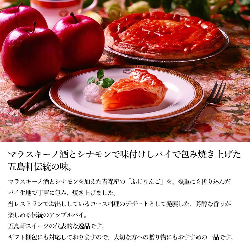 五島軒 アップルパイ 北海道 函館 人気店 名店 大人 りんご 贈り物