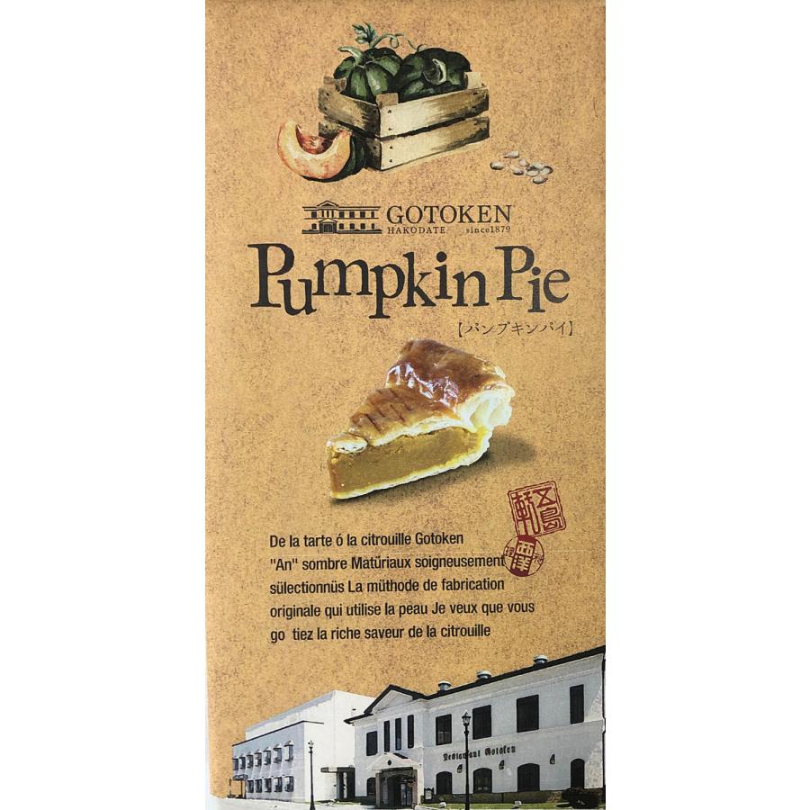 五島軒 パイ 北海道 パンプキンパイ ×10個セット 送料無料 函館 人気店 名店 大人 かぼちゃ 贈り物 ギフト 北海道産素材 北海道産かぼちゃ 焼き菓子 バレンタイン 五島軒 パイ 北海道 パンプキンパイ 4カット入 10個セット 送料無料