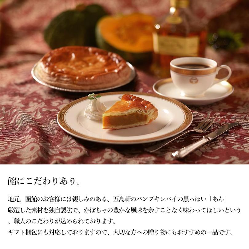 五島軒 パイ 北海道 パンプキンパイ 4カット入 3個セット 送料無料