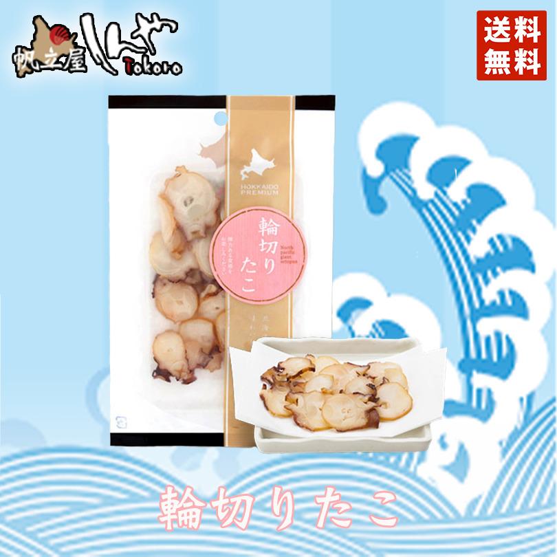 しんや 輪切りたこ 35g 北海道 お酒 おつまみ お土産 プレゼント ギフト 北海道銘菓 センカランド 通販 Yahoo ショッピング