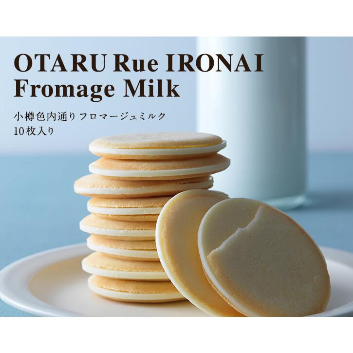 ルタオ LeTAO 小樽色内通りフロマージュ ミルク 10枚入 プレゼント プチギフト ラングドシャ 焼き菓子 お菓子 北海道 バレンタイン｜senka-land｜03