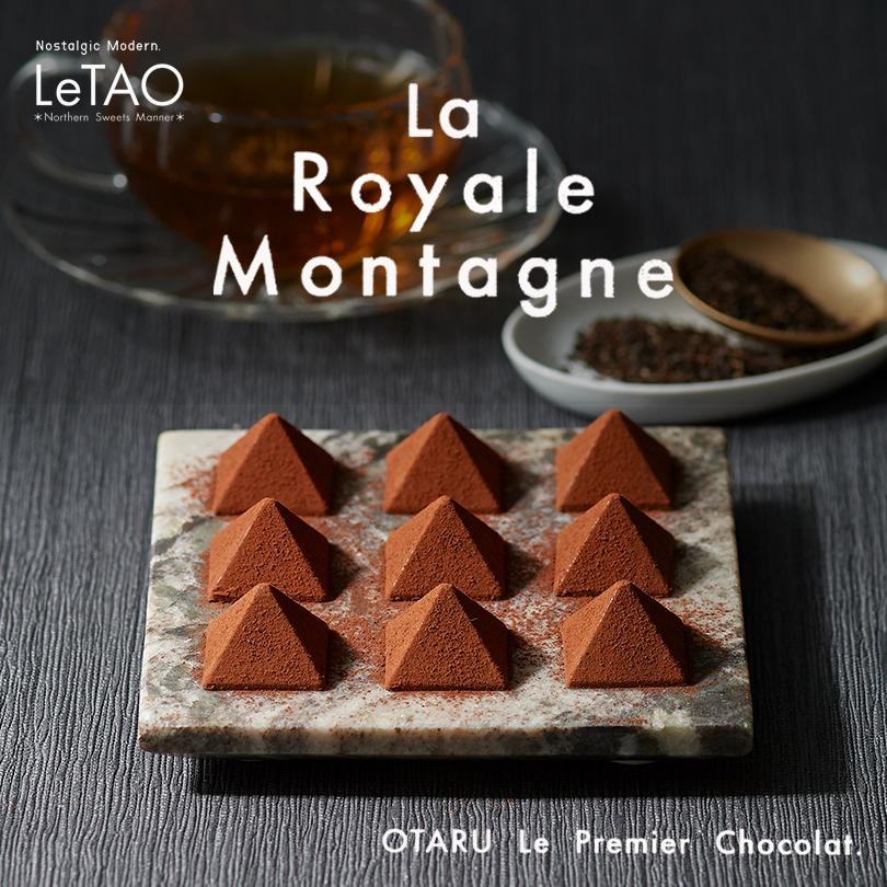 ルタオ LeTAO ロイヤルモンターニュ 9粒入 2個セット 送料無料 北海道