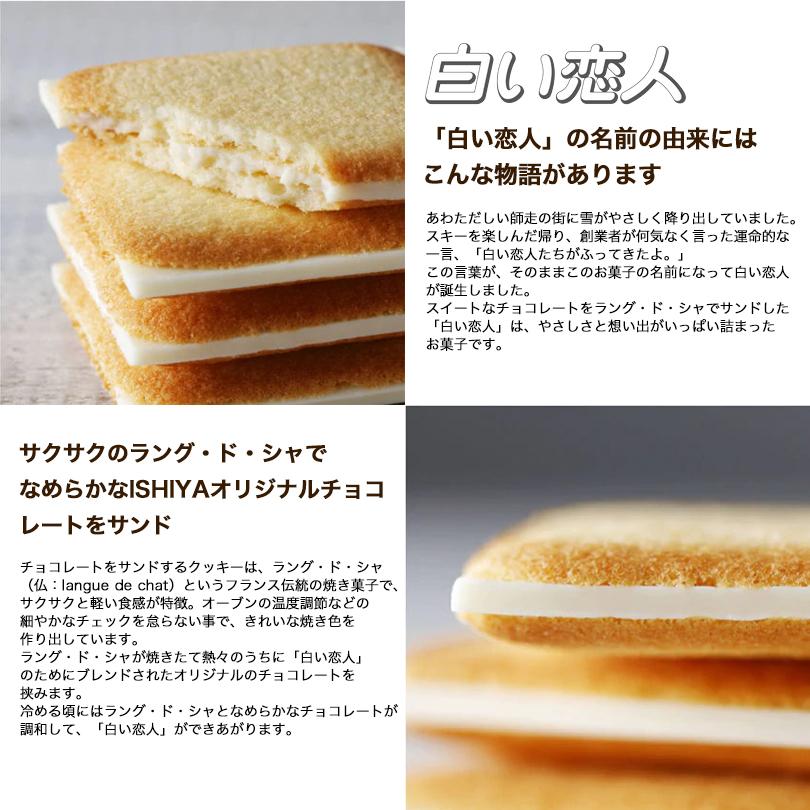 石屋製菓 白い恋人 36枚入 送料無料 クッキー ラングドシャ チョコ