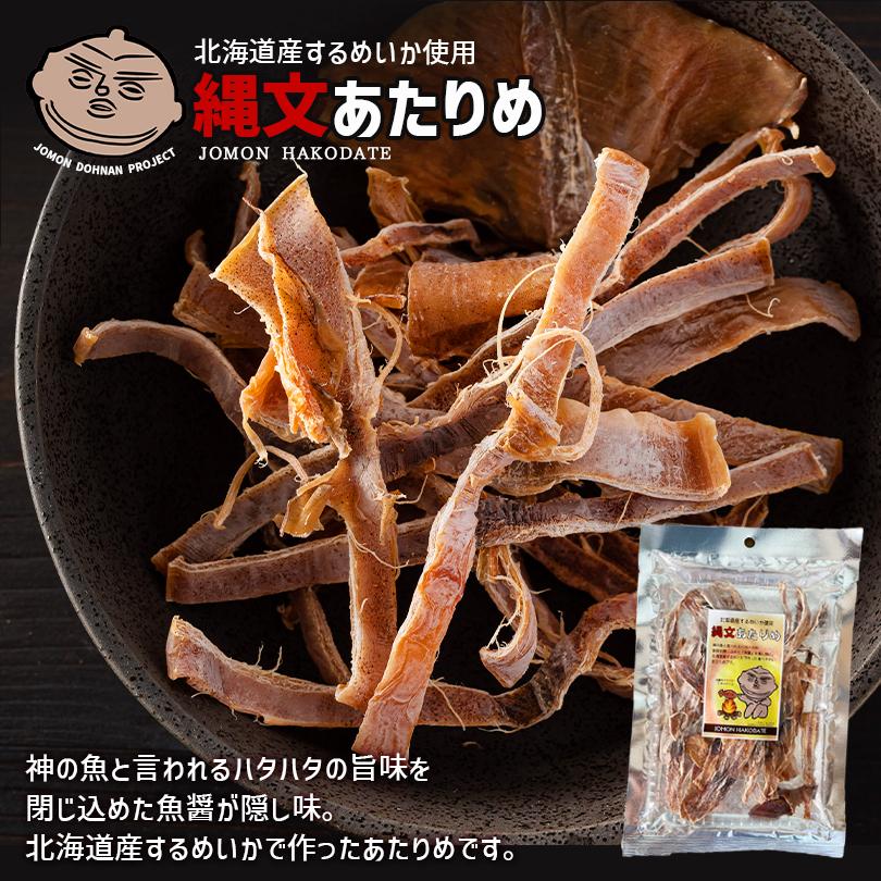 縄文あたりめ 40g おつまみ イカ スルメ 干物 北海道産 珍味 お土産 北海道銘菓 センカランド 通販 Yahoo ショッピング
