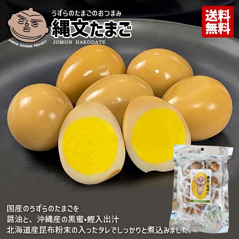 縄文たまご 15個入り ×3個セット 送料無料 メール便 おつまみ おやつ うずら 卵 国産 お土産 :4962510700015m-3:北海道銘菓 センカランド - 通販 - Yahoo!ショッピング 縄文たまご 15個入り ×3個セット 送料無料 メール便 おつまみ おやつ うずら 卵 国産 お土産 :4962510700015m-3:北海道銘菓 センカランド - 通販 - Yahoo!ショッピング