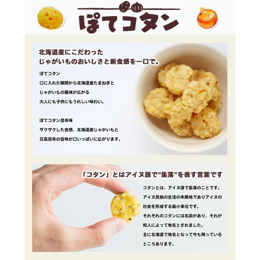 ぽてコタン 10袋入 3箱セット 送料無料 北海道 お土産 じゃがいも 玉ねぎ スナック菓子 お菓子 カルビー 人気 ポテコタン 小袋 ギフト プレゼント｜senka-land｜03