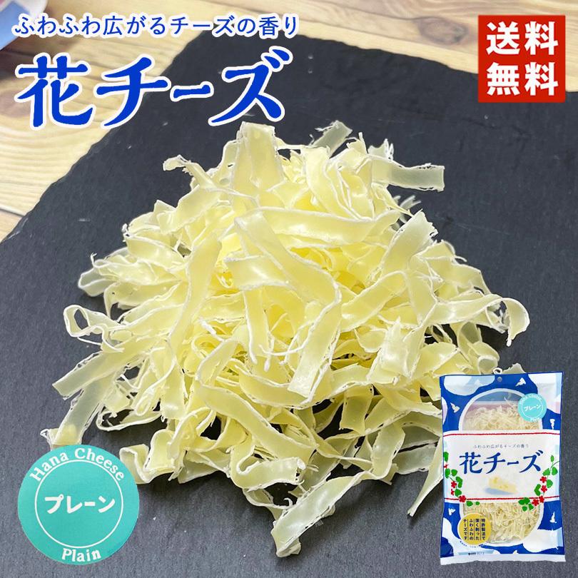 花チーズ プレーン 84g 2袋セット 送料無料 送料込み 新食感 新商品 メール便 北海道限定 話題 特許 薄削 贈り物 ギフト m 2 北海道銘菓 センカランド 通販 Yahoo ショッピング