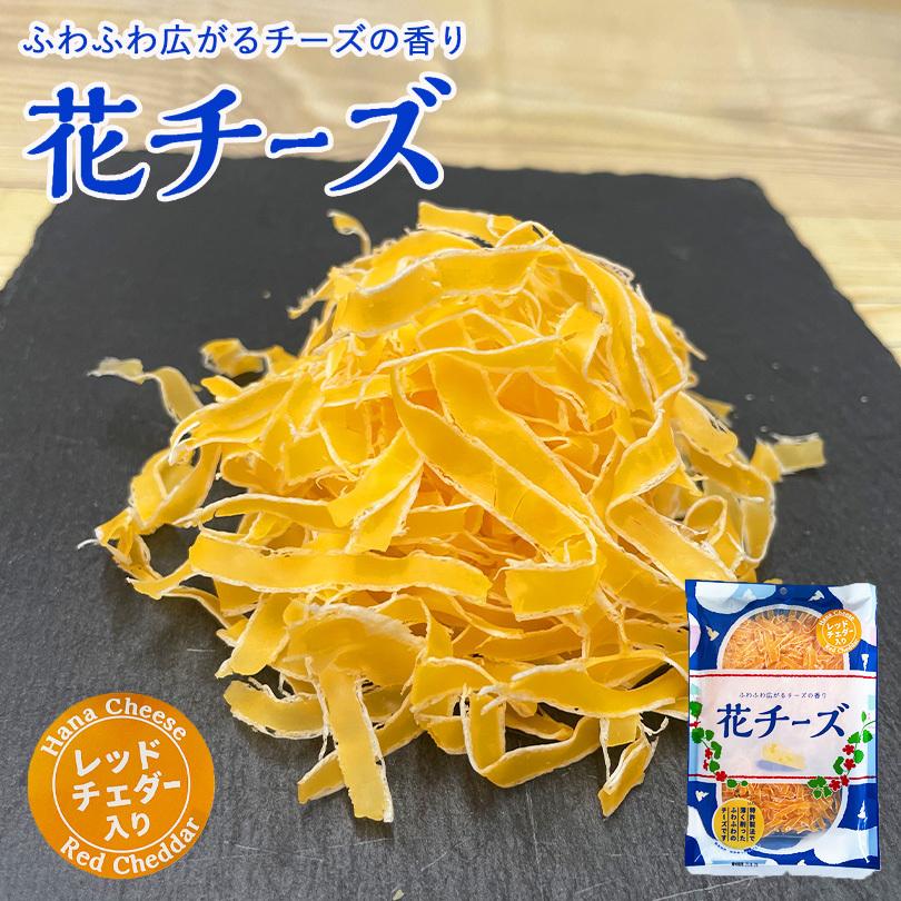 花チーズ レッドチェダー入り85g 新食感 新商品 北海道限定 話題 特許 薄削 贈り物 ギフト おつまみ 珍味 北海道銘菓 センカランド 通販 Yahoo ショッピング