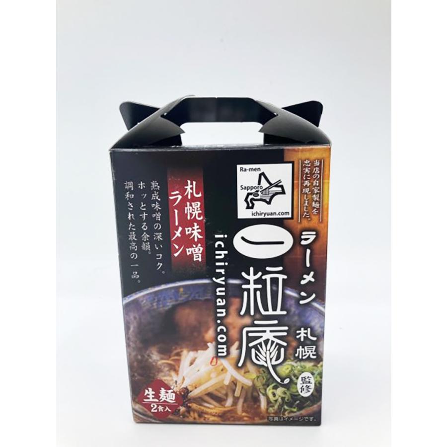 一粒庵監修 札幌味噌 2食入り【2個セット】送料無料 北海道 札幌 生麺 みそ ラーメン らーめん 生ラーメン お取り寄せ 自宅 お土産 プレゼント 贈り物 ご当地｜senka-land｜02