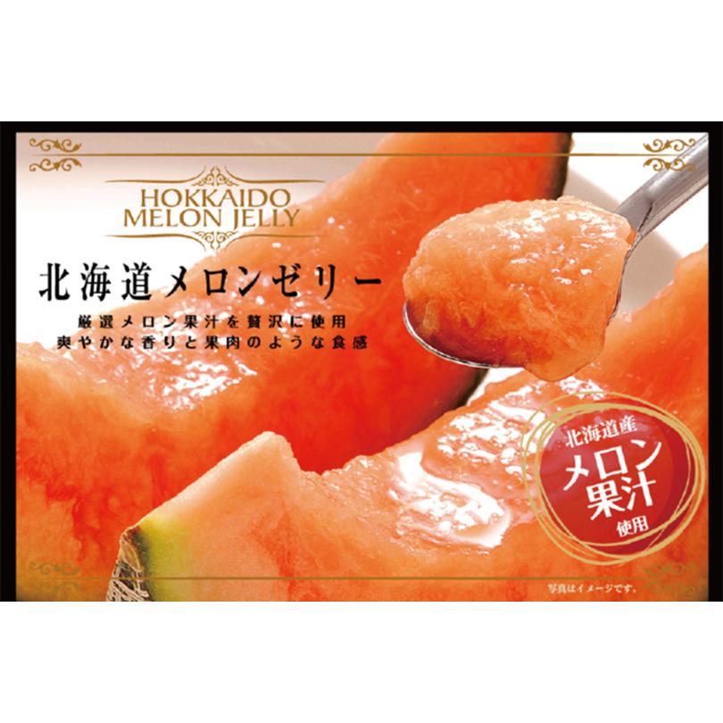 北海たからや 北海道メロンゼリー 6個入 2個セット 送料無料 北海道産