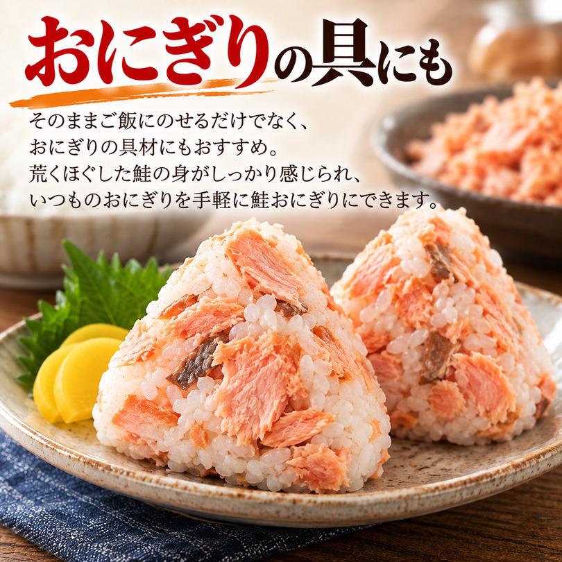 佐藤水産 鮭荒ほぐし 無着色 165g 2個セット 送料無料 北海道産 鮭
