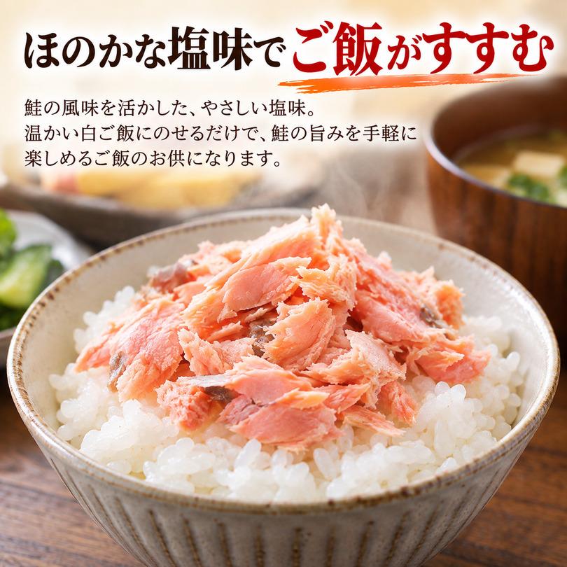 佐藤水産 鮭荒ほぐし 無着色 165g 5個セット 送料無料 北海道産 鮭