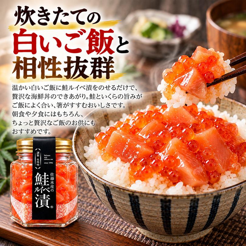 佐藤水産 鮭ルイベ漬 瓶 100g 送料無料 北海道産 さけ サーモン いくら