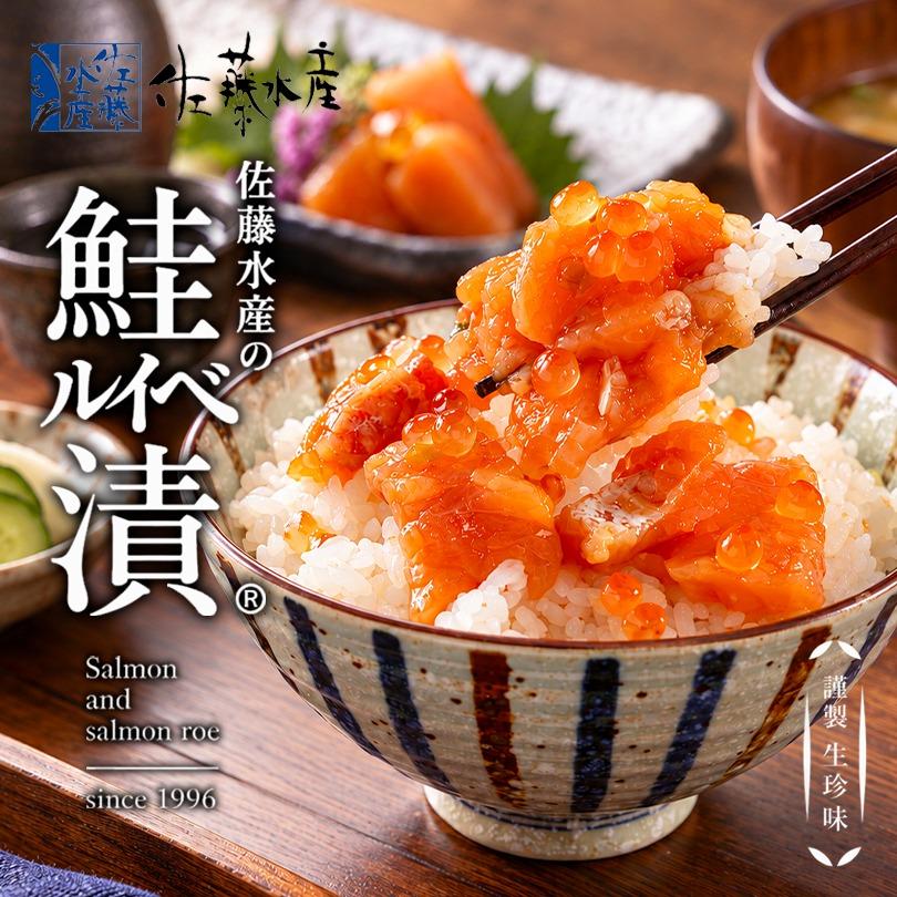 佐藤水産 鮭ルイベ漬 瓶 100g 5個セット 送料無料 北海道産 さけ