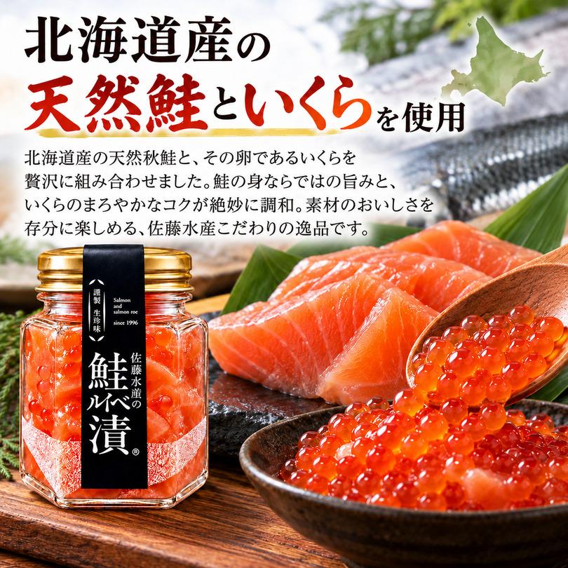 佐藤水産 鮭ルイベ漬 瓶 100g 5個セット 送料無料 北海道産 さけ