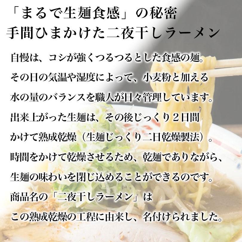 ラーメン 取り寄せ 藤原製麺 北海道二夜干しラーメン 旭川醤油 1食