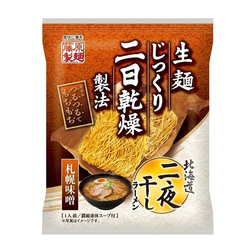 ラーメン 取り寄せ 藤原製麺 北海道二夜干しラーメン 札幌味噌 1食