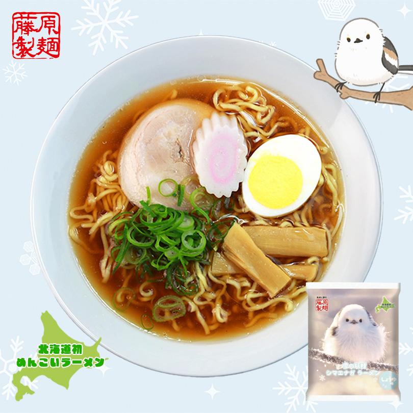 藤原製麺 雪の妖精シマエナガラーメン しょうゆ味 1食入 北海道発