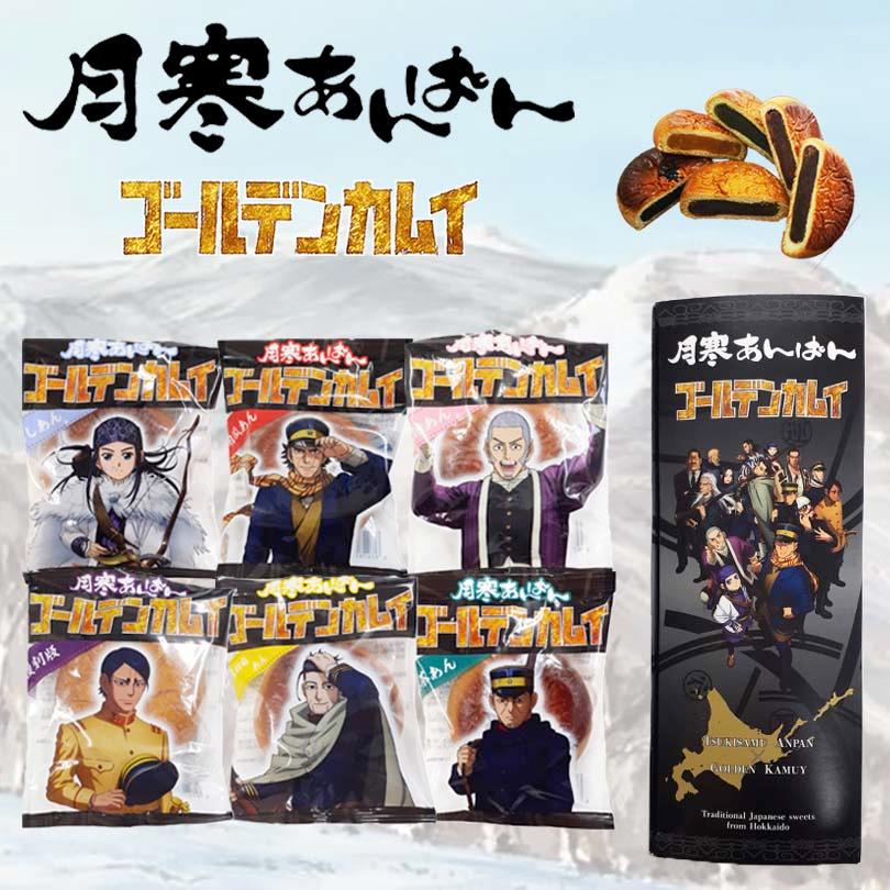 月寒あんぱん本舗 月寒あんぱん6種セット ゴールデンカムイver. 6個入