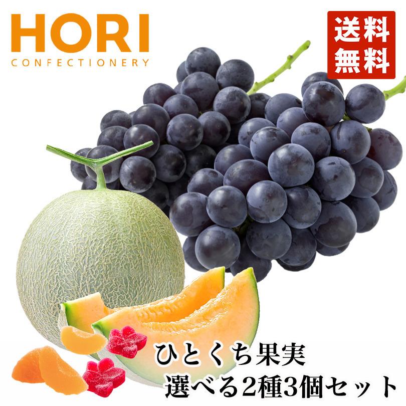 HORI(ホリ) ぶどうゼリー 夕張メロンピュアゼリー ひとくち果実 (夕張
