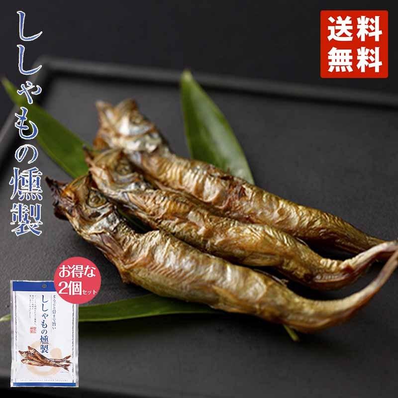 1000円ポッキリ ししゃもの燻製 38g 2個セット 送料無料 メール便 丸市 乾物 お酒 おつまみ プレゼント ギフト お土産 北海道銘菓 センカランド 通販 Yahoo ショッピング