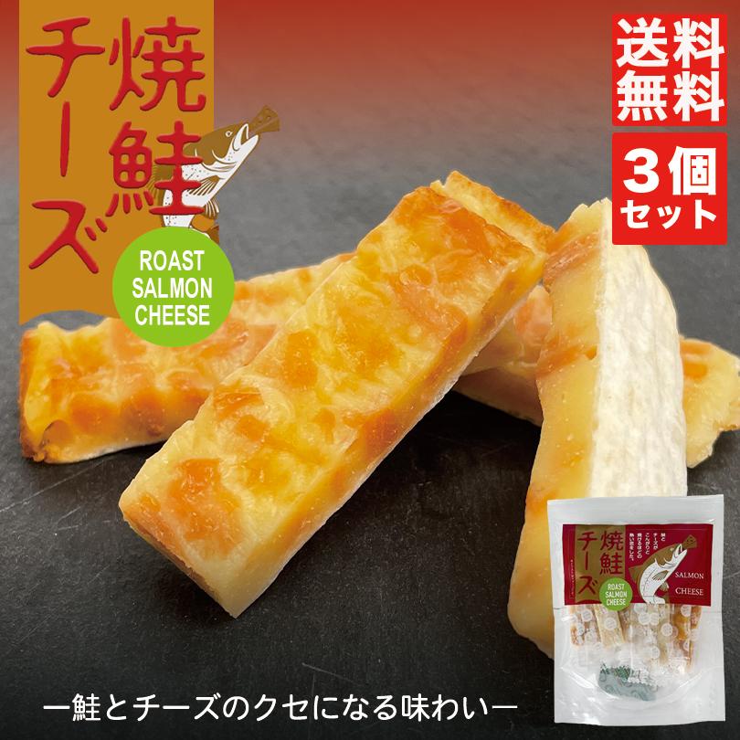 焼鮭チーズ 48g 8個入 ×3個セット 送料無料 メール便 丸市食品 北海道 お土産 鮭 サーモン チーズ 珍味 おつまみ お菓子 ギフト プレゼント お取り寄せ :4978387056155m-3:北海道銘菓 センカランド - 通販 - 焼鮭チーズ 48g 8個入 ×3個セット 送料無料 メール便 丸市食品 北海道 お土産 鮭 サーモン チーズ 珍味 おつまみ お菓子 ギフト プレゼント お取り寄せ :4978387056155m-3:北海道銘菓 センカランド - 通販 -