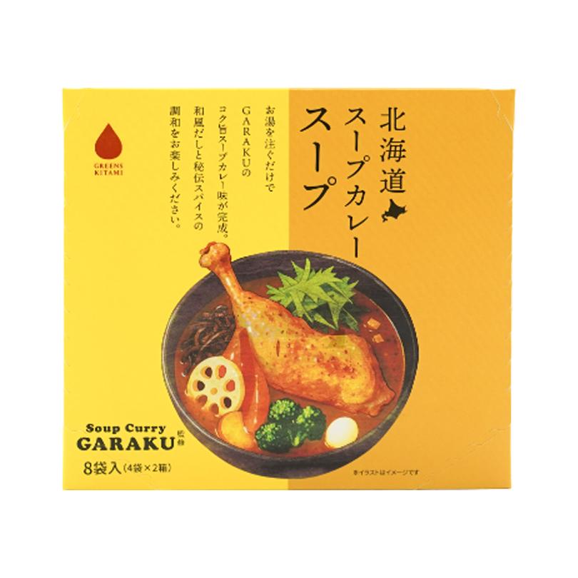 北海道スープカレー のスープGARAKU監修 5g×4袋入×81箱 グリーンズ北見 北海道スープカレースープ 8袋入(4袋×2箱) 送料無料 2