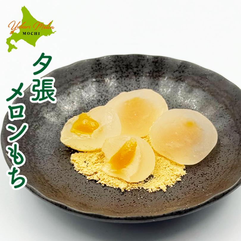 夕張メロンもち 3個セット 送料無料 北海道 ご当地 お菓子 お土産