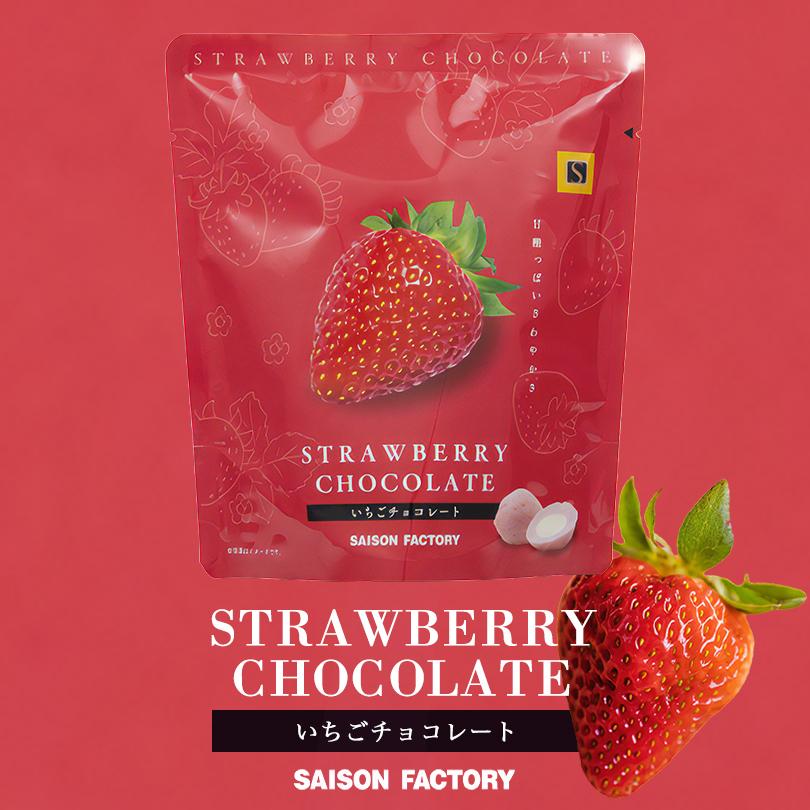 セゾンファクトリー 北海道いちごハーフチョコ 75g 送料無料 セゾンファクトリー 北海道いちごハーフチョコ 75g 送料無料